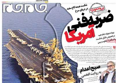 روزنامه جام جم