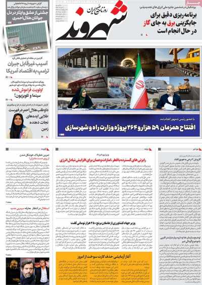 روزنامه شهروند