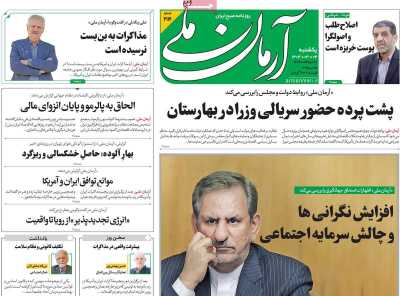 روزنامه آرمان ملی