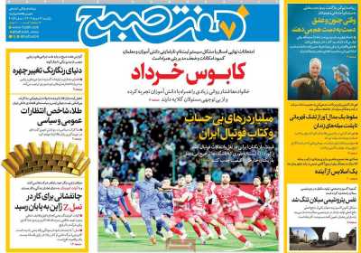 روزنامه هفت صبح