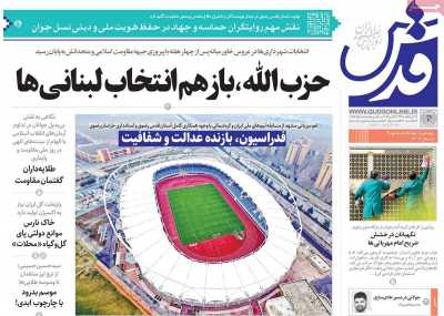 روزنامه قدس