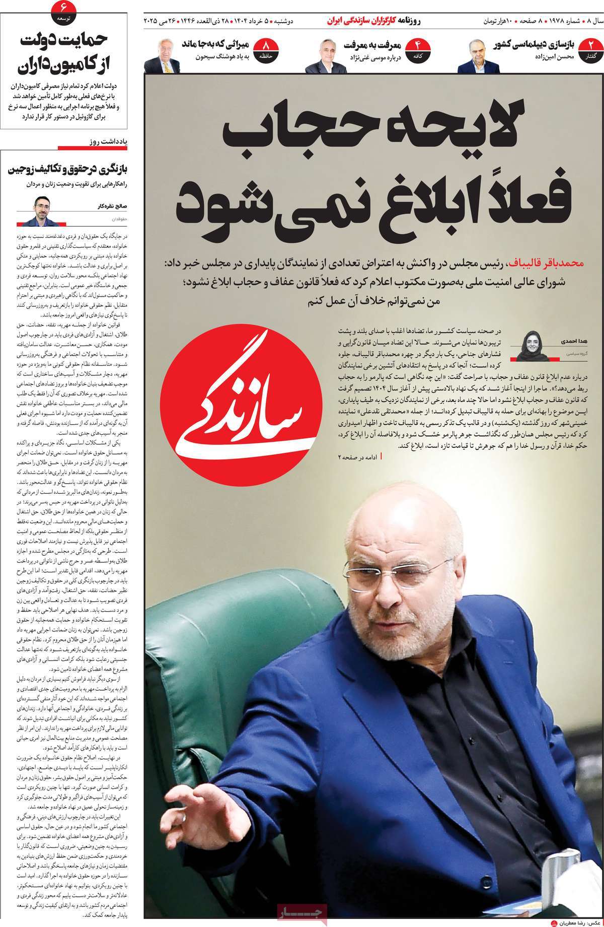 روزنامه سازندگی
