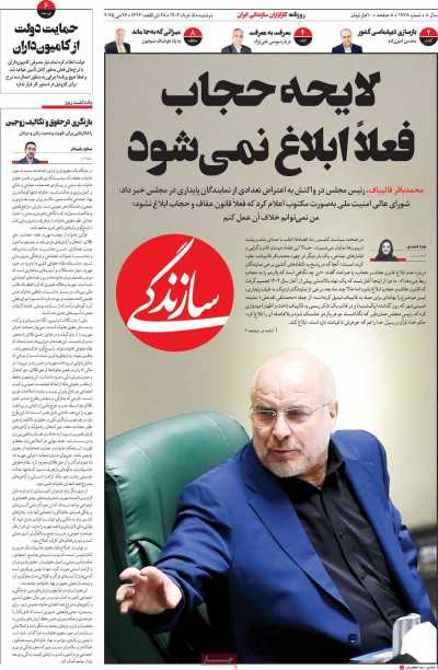 روزنامه سازندگی