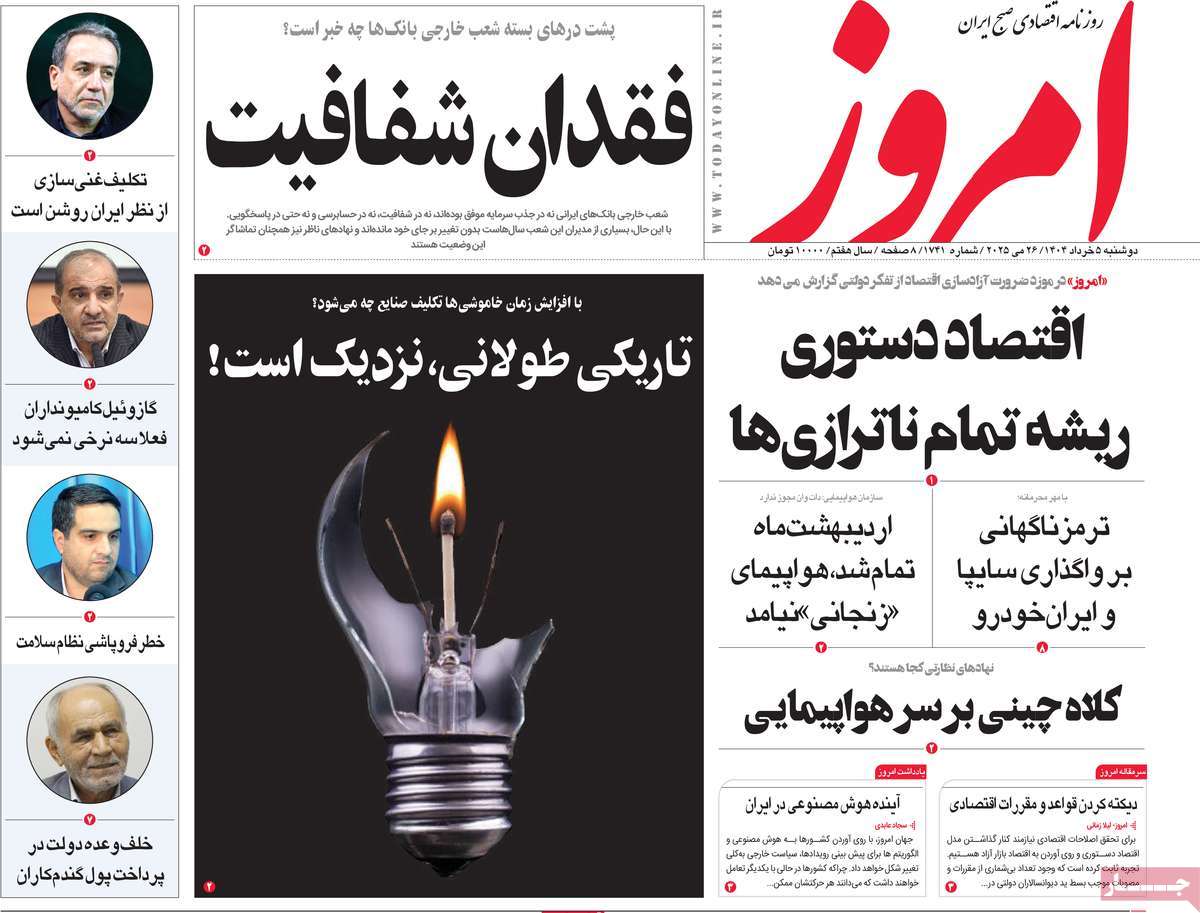 روزنامه امروز