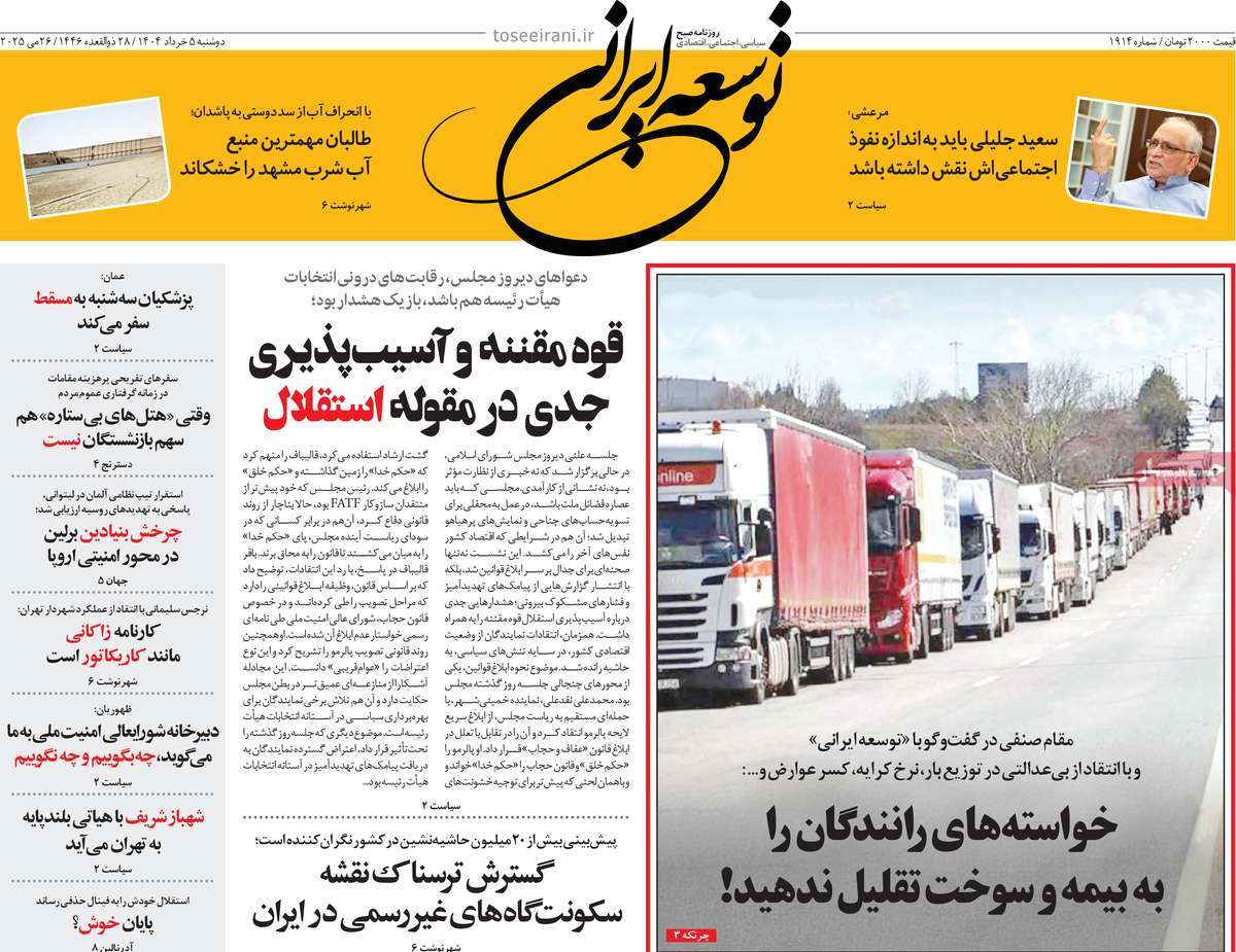 روزنامه توسعه ایرانی