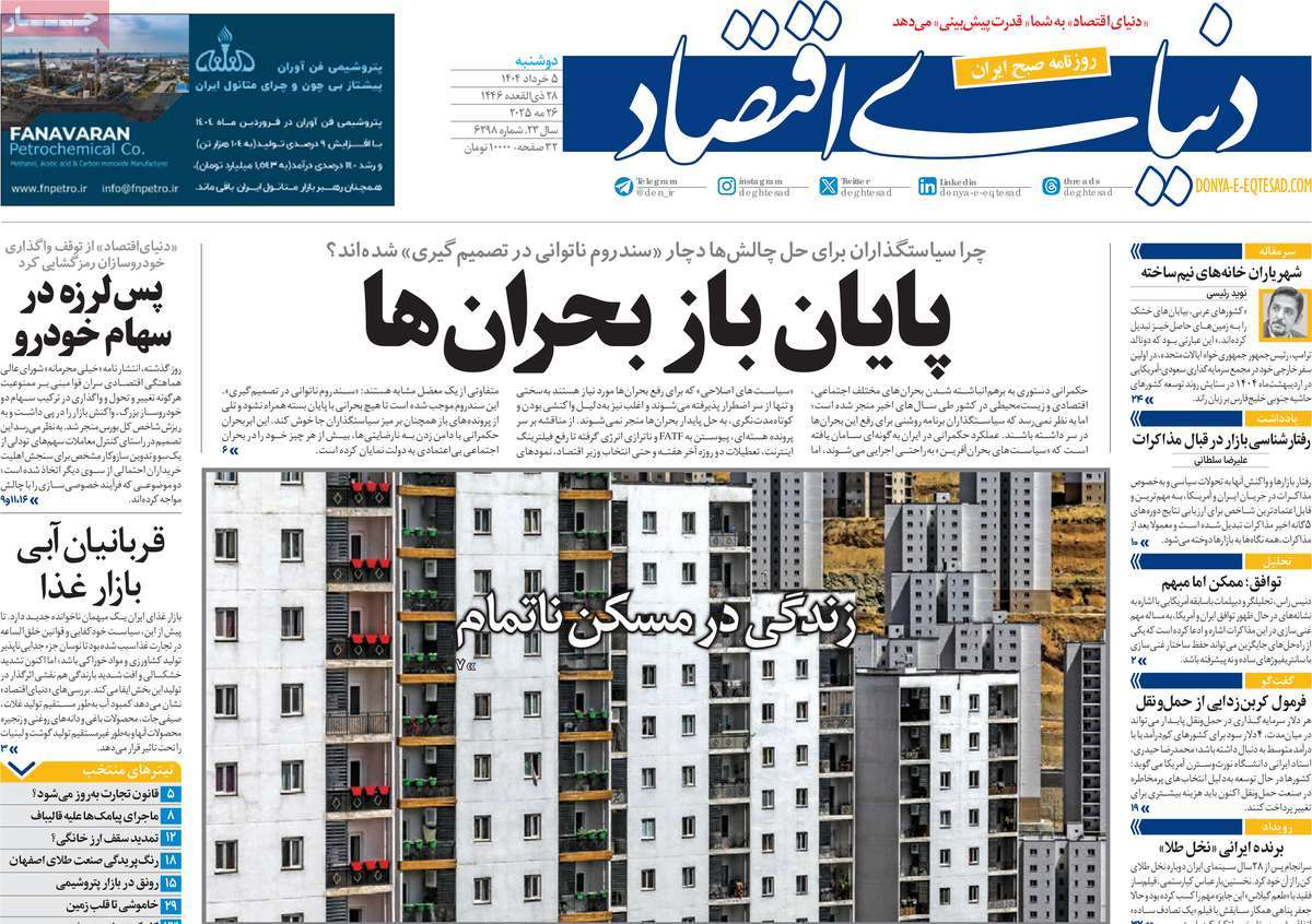 روزنامه دنیای اقتصاد