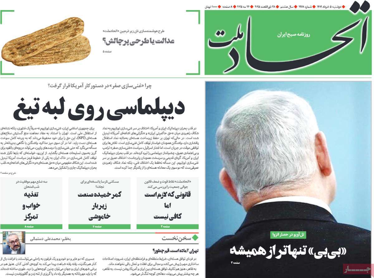 روزنامه اتحاد ملت