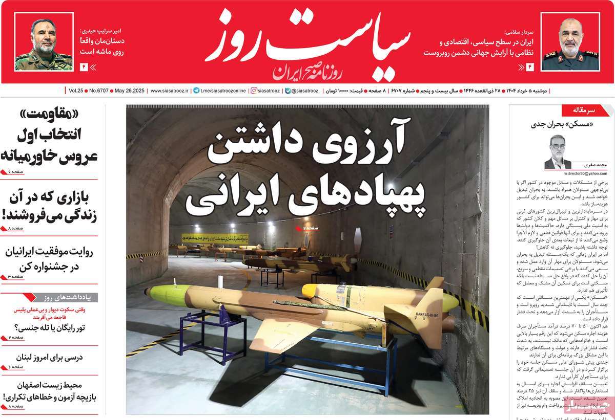 روزنامه سیاست روز