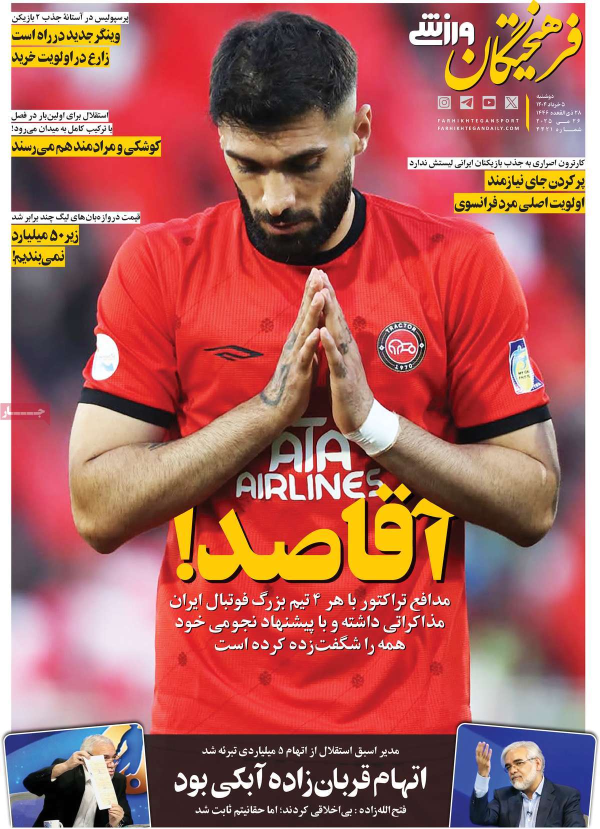 روزنامه فرهیختگان ورزشی