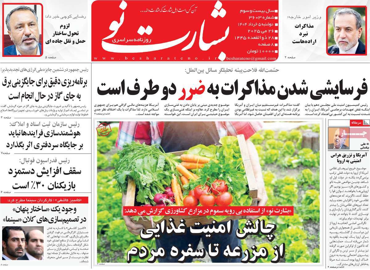 روزنامه بشارت نو