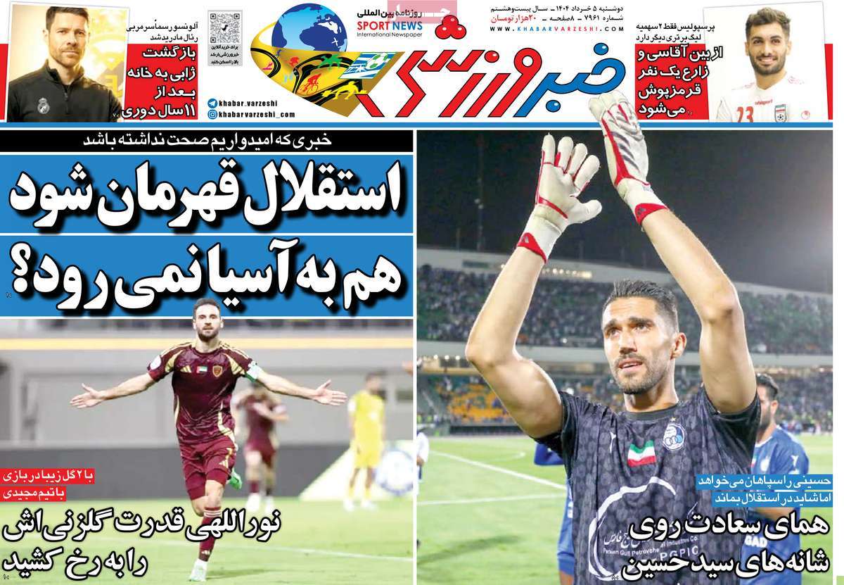 روزنامه خبر ورزشی