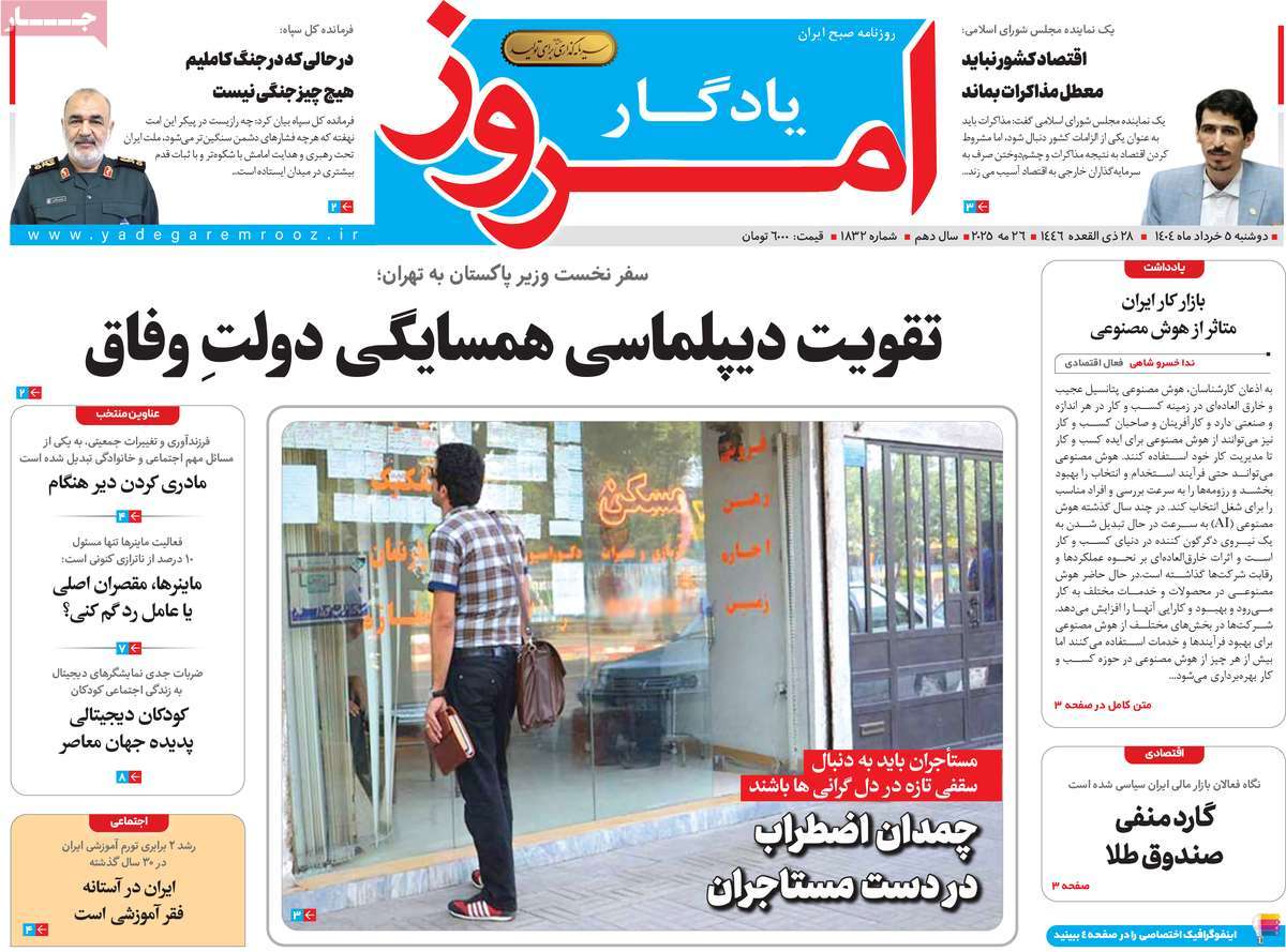 روزنامه یادگار امروز