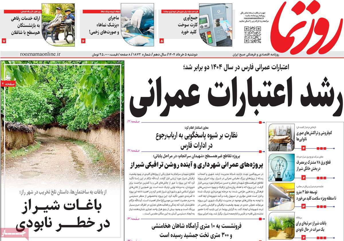 روزنامه روزنما