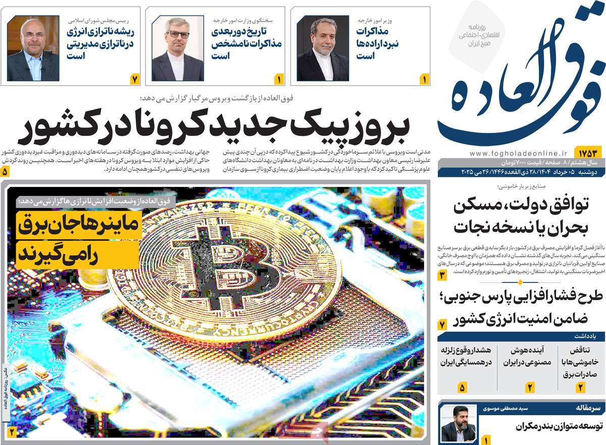 روزنامه فوق العاده
