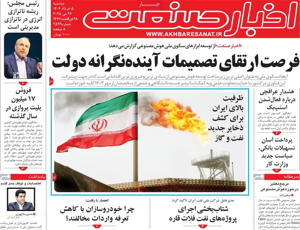 روزنامه اخبار صنعت