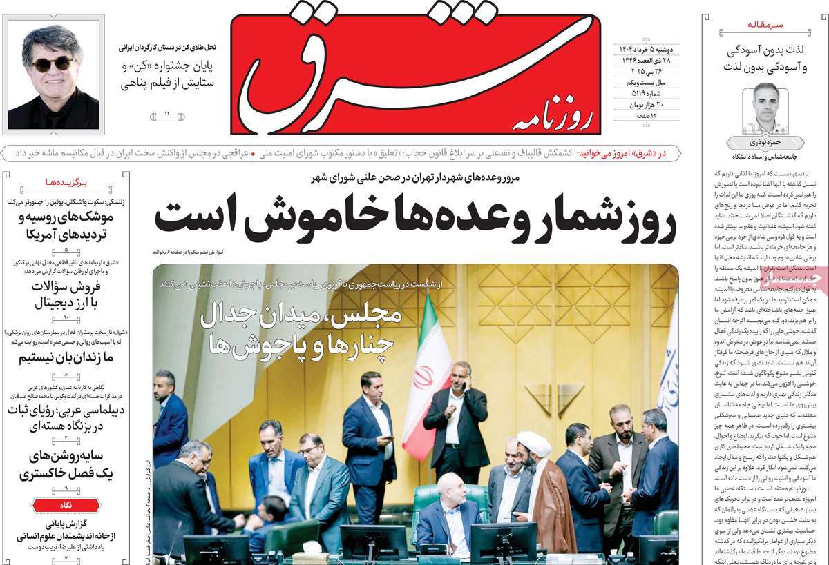 روزنامه شرق