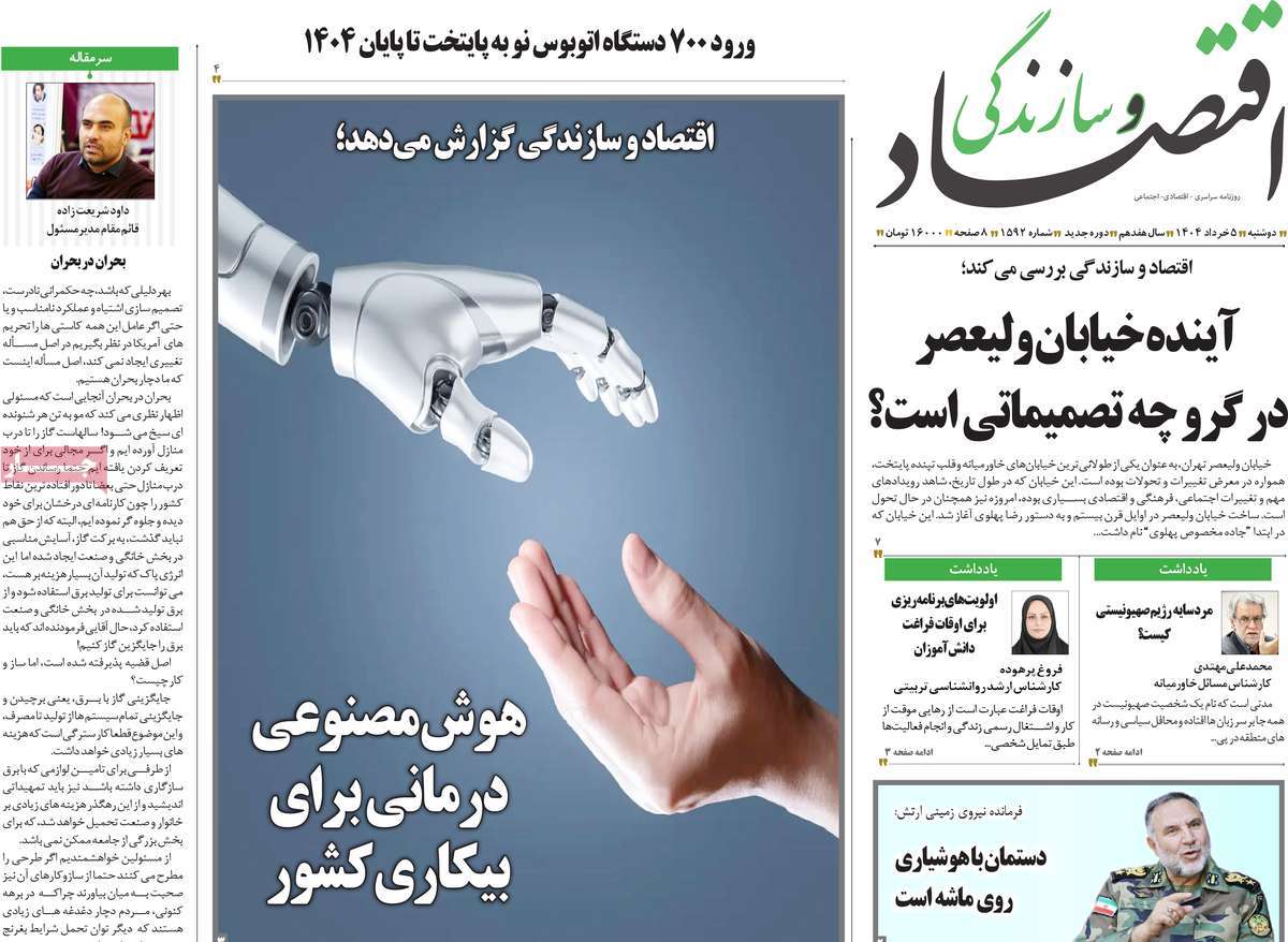 روزنامه اقتصاد و سازندگی