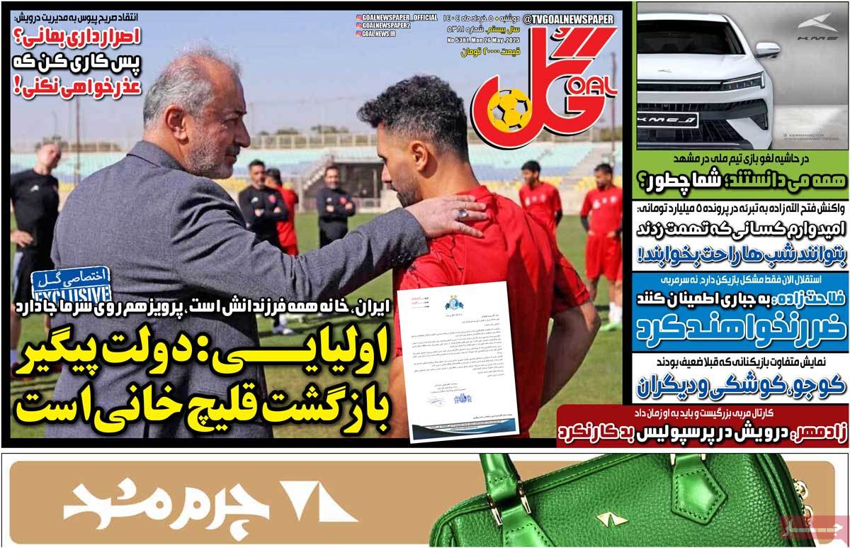 روزنامه گل
