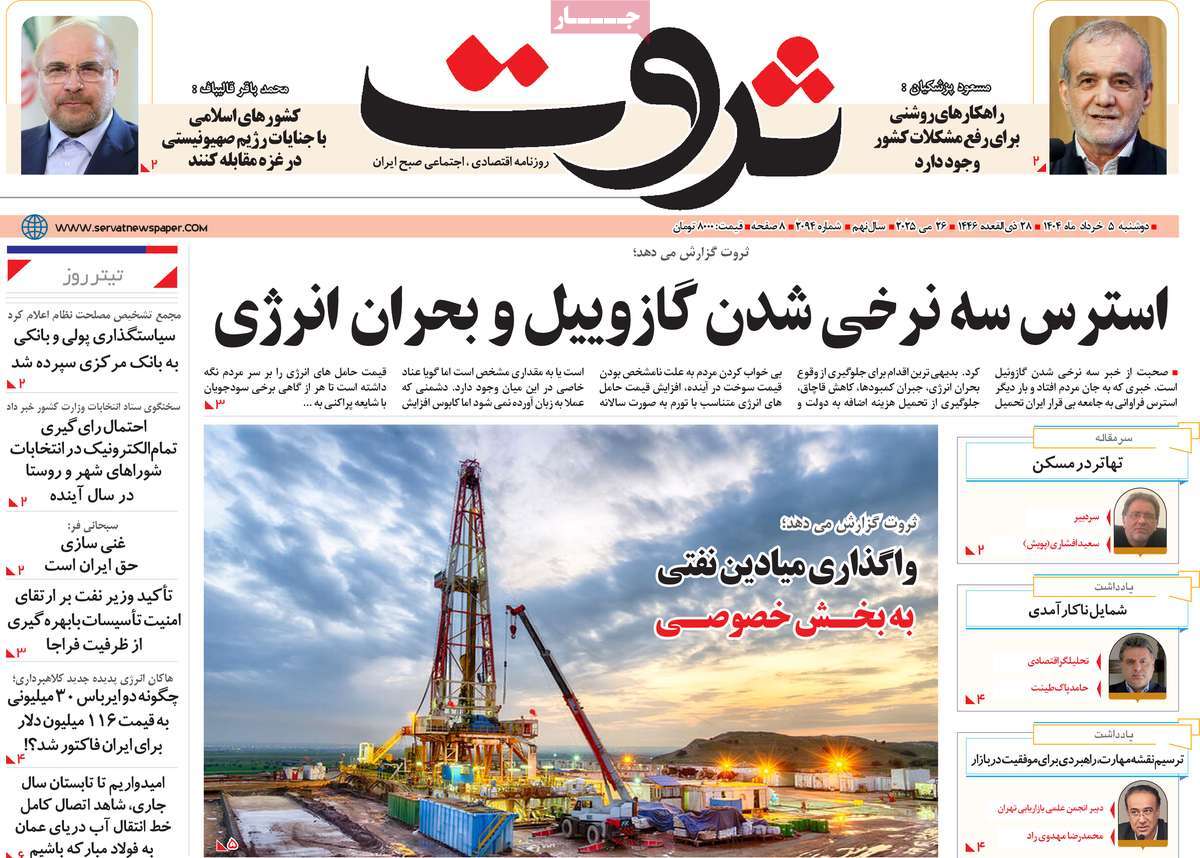 روزنامه ثروت