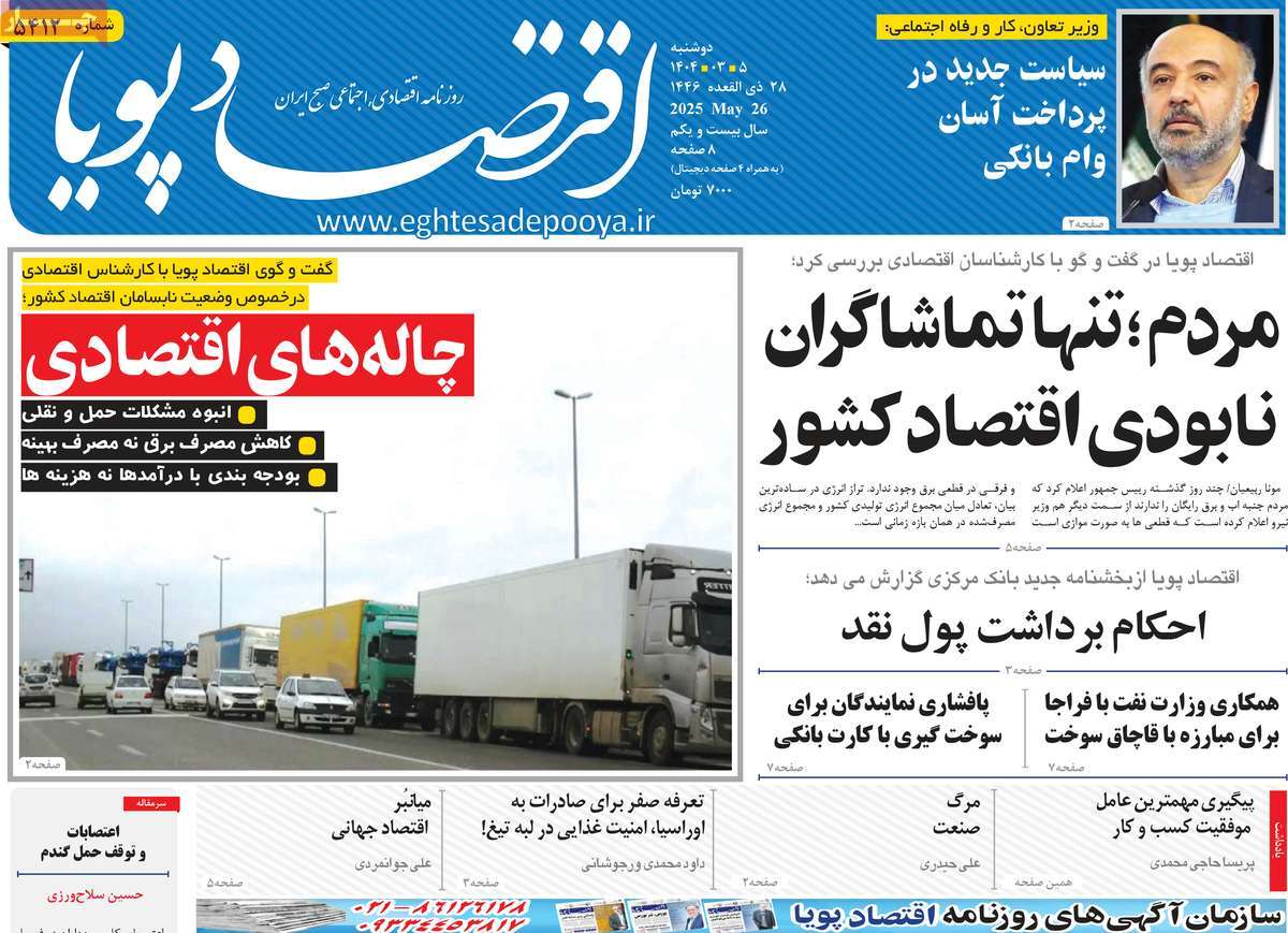 روزنامه اقتصاد پویا