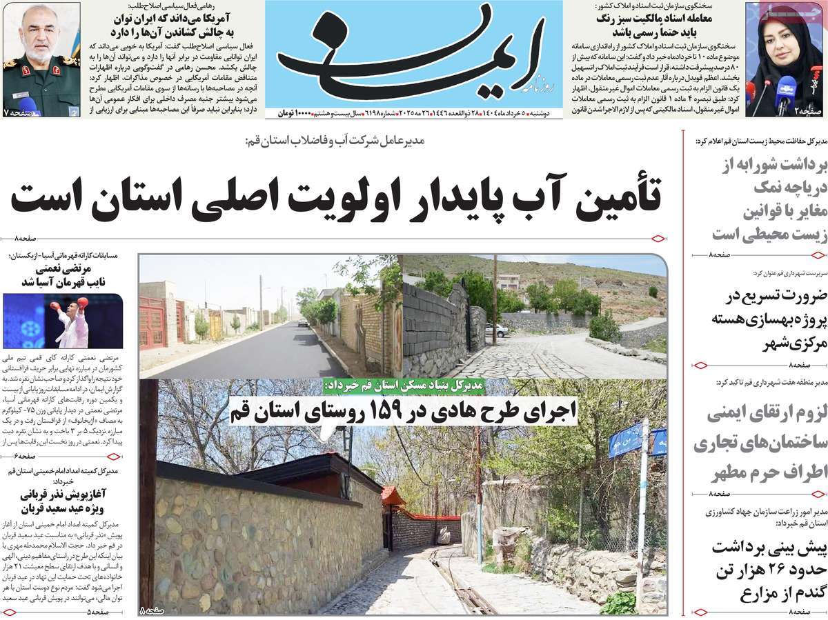 روزنامه ایمان