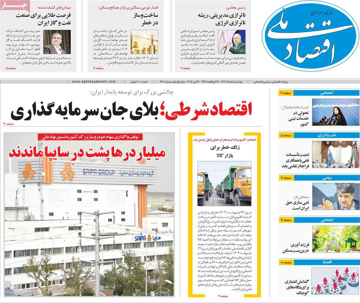 روزنامه اقتصاد ملی