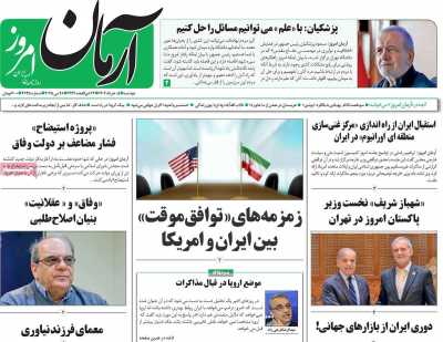 روزنامه آرمان امروز