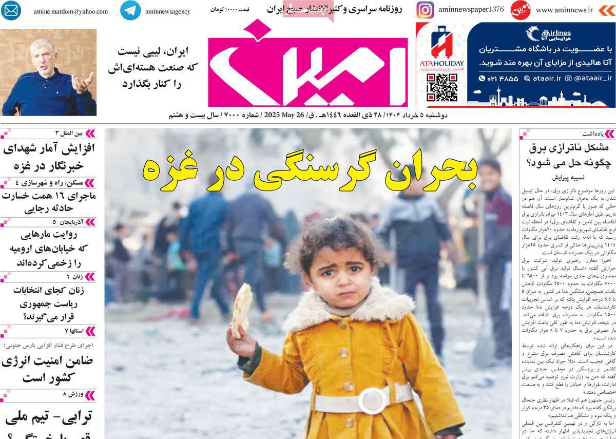 روزنامه امین