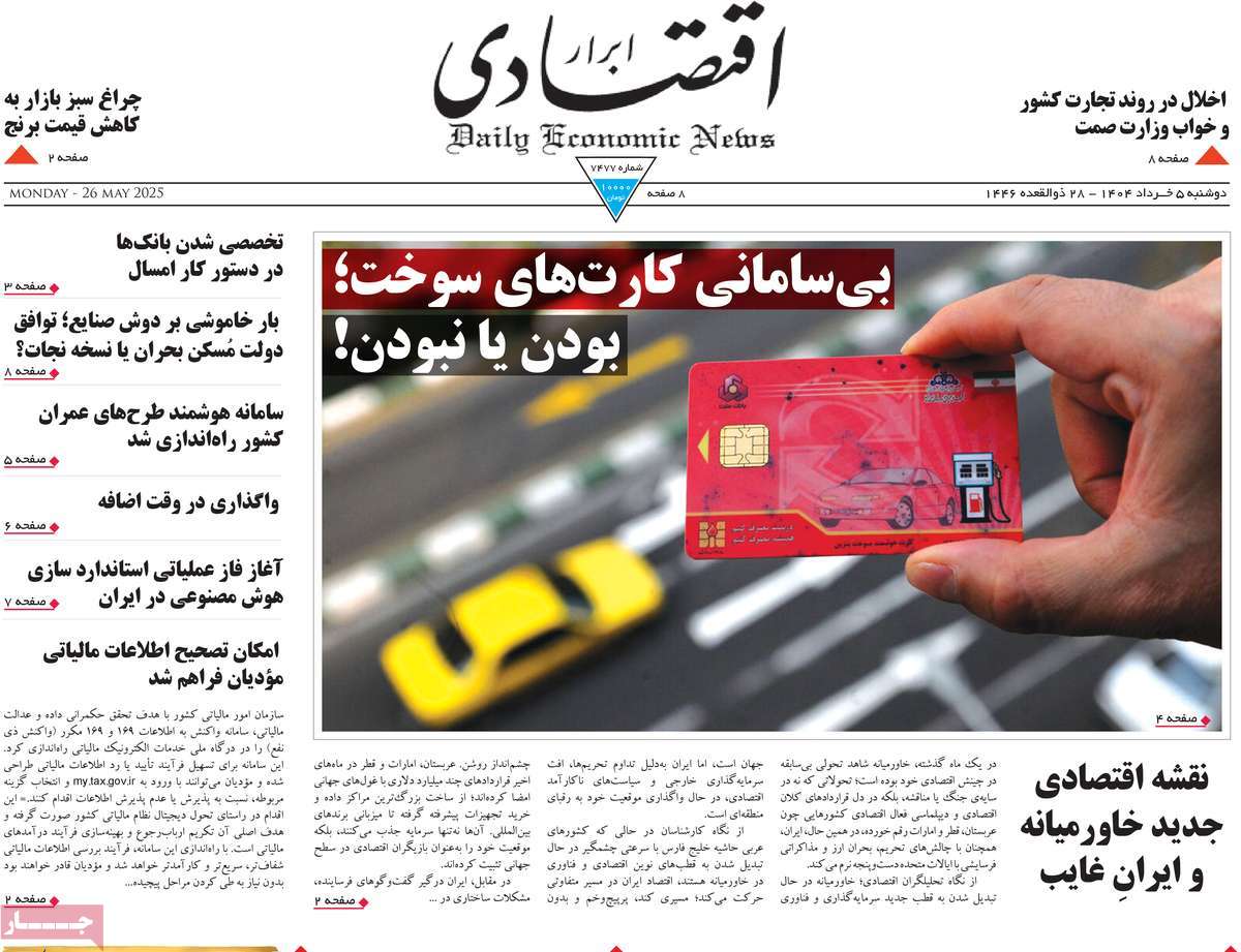 روزنامه ابرار اقتصادی
