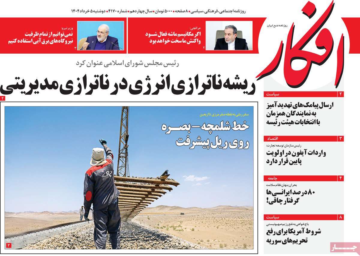 روزنامه افکار