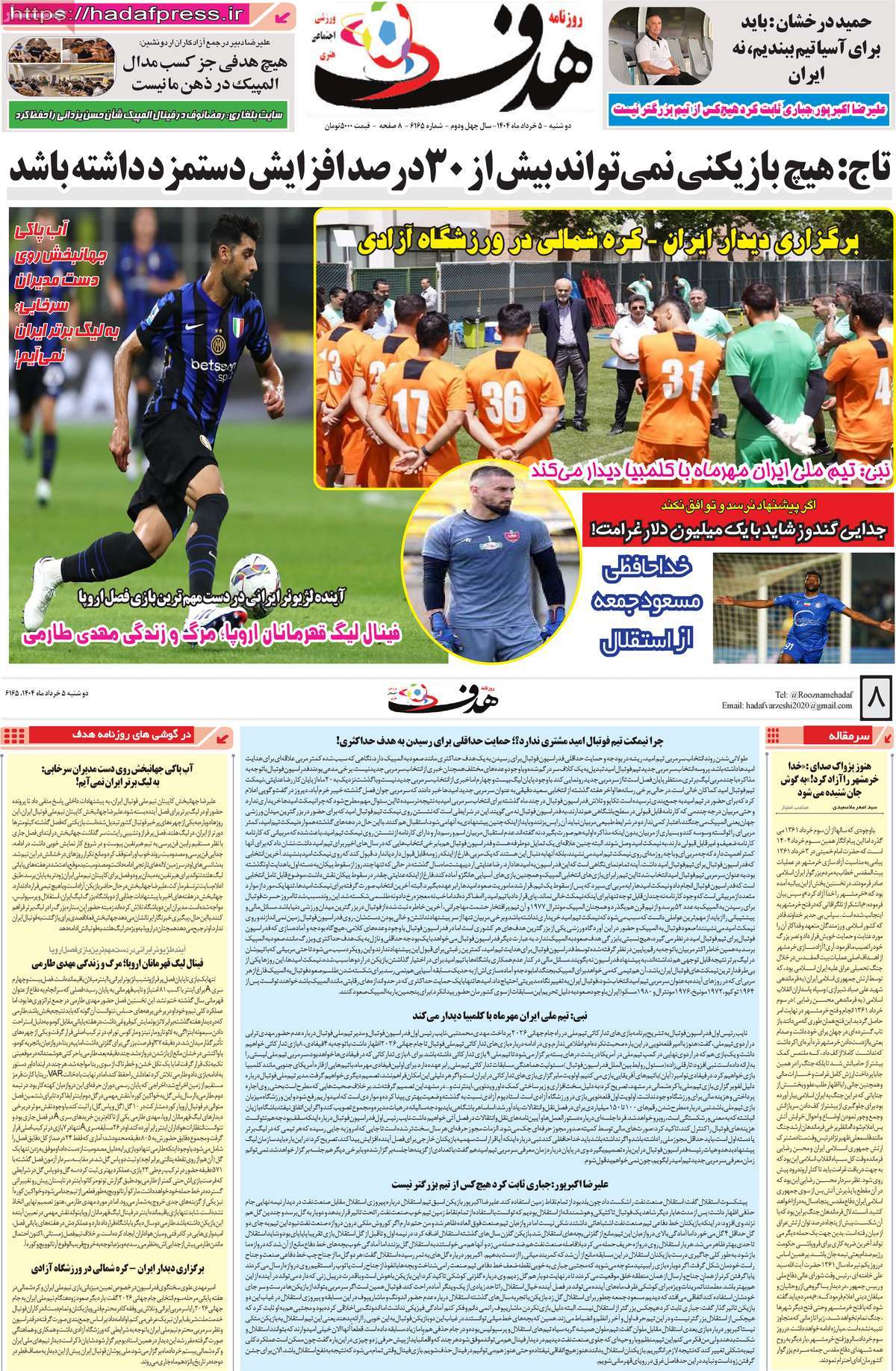 روزنامه هدف