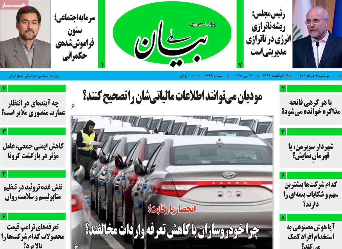 روزنامه بیان ملی