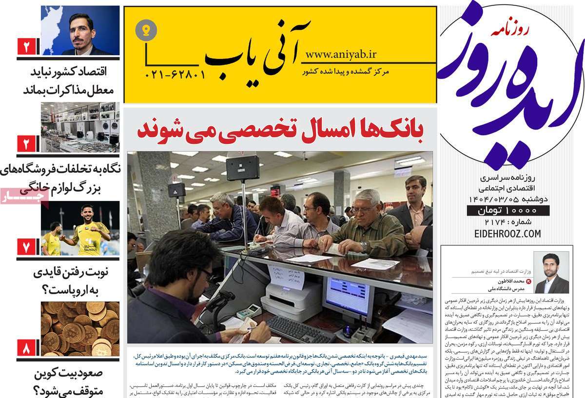 روزنامه ایده روز