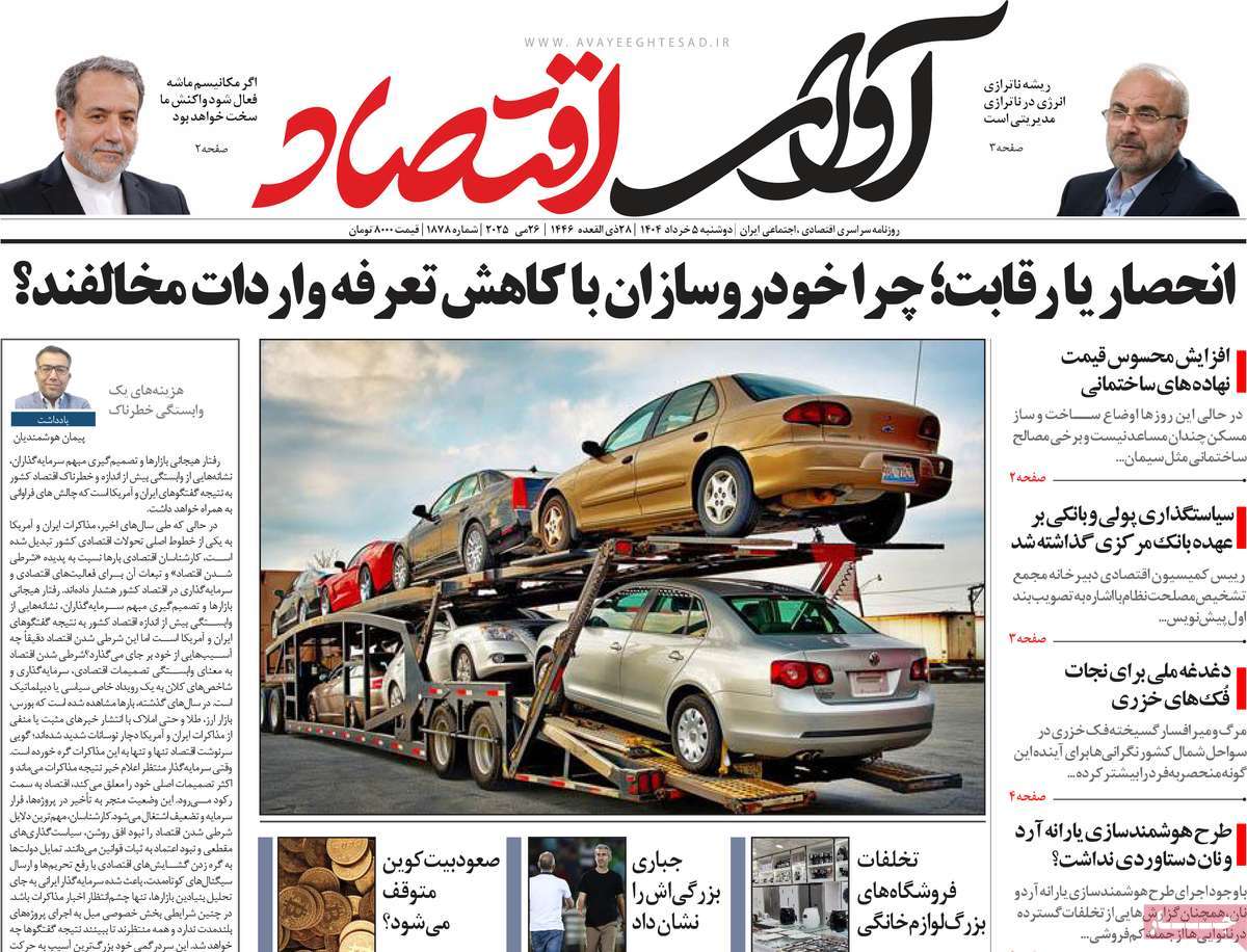 روزنامه آوای اقتصاد