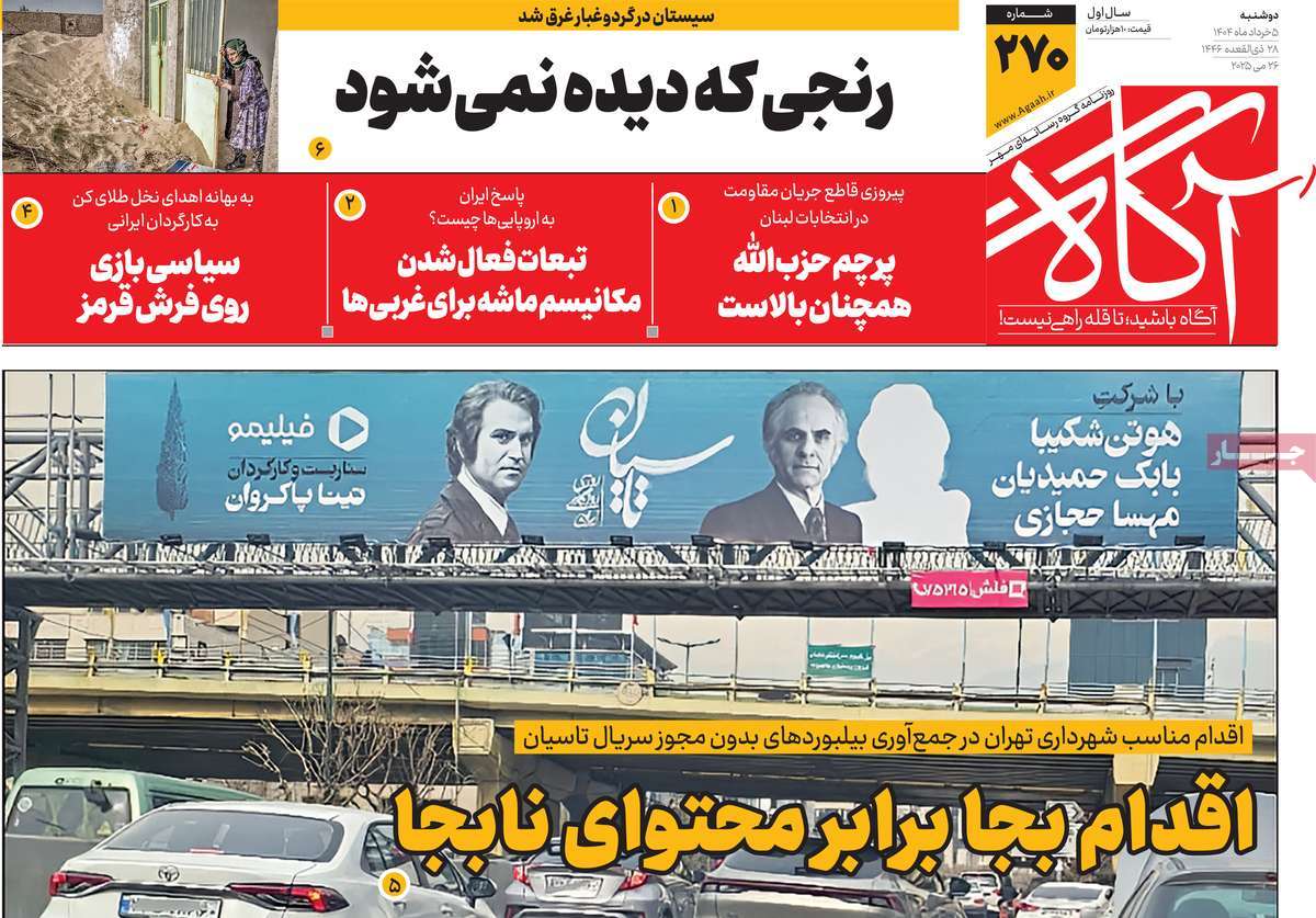روزنامه آگاه