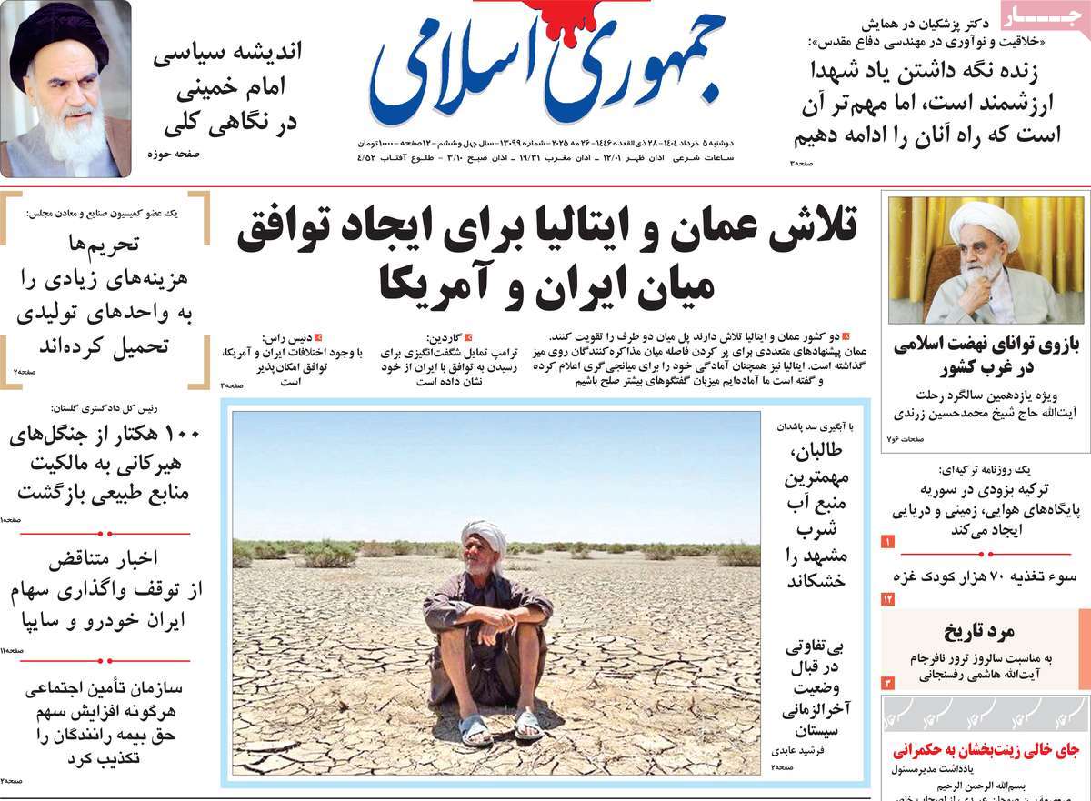 روزنامه جمهوری اسلامی