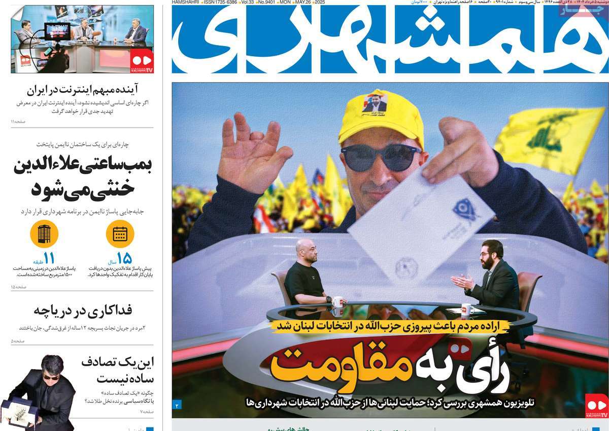 روزنامه همشهری