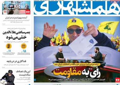 روزنامه همشهری