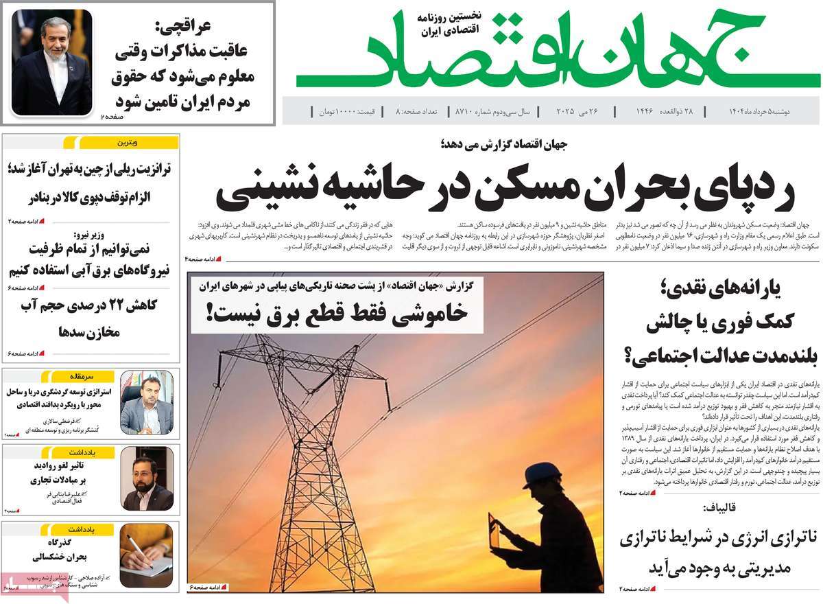 روزنامه جهان اقتصاد