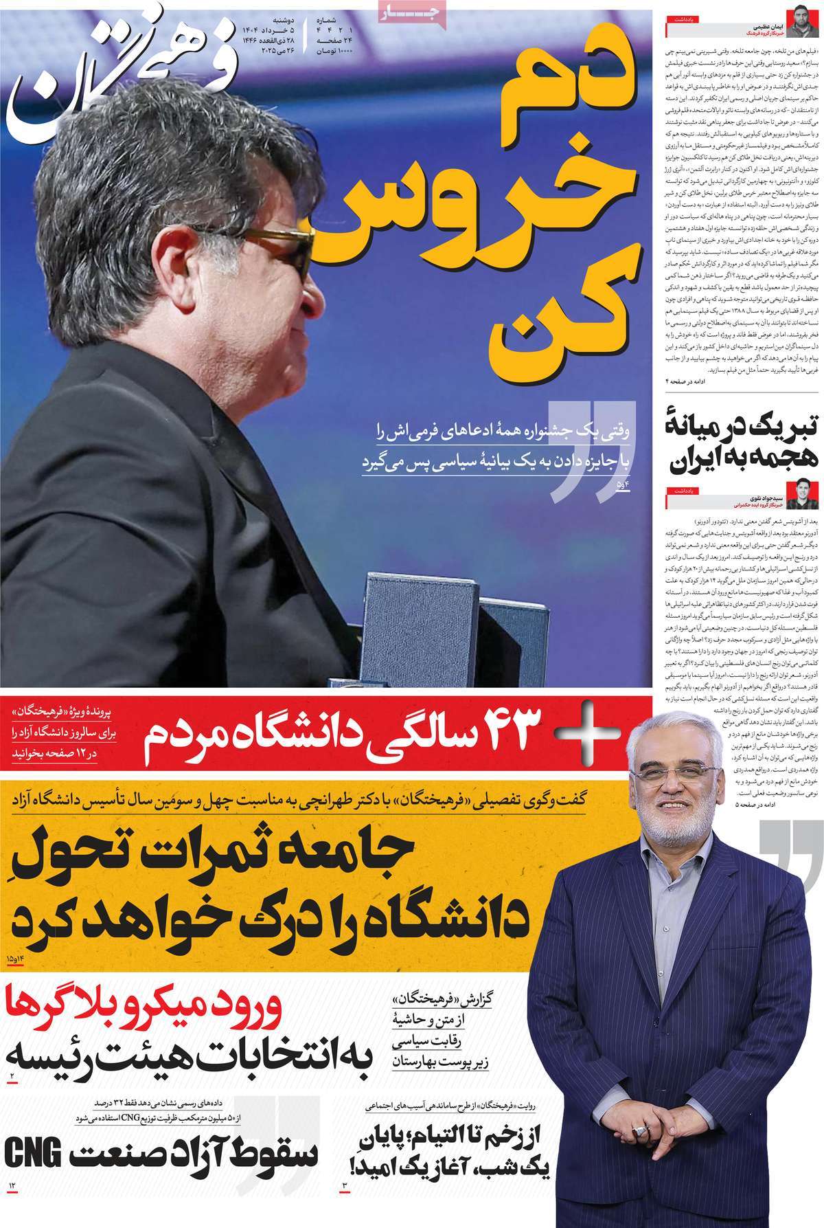 روزنامه فرهیختگان