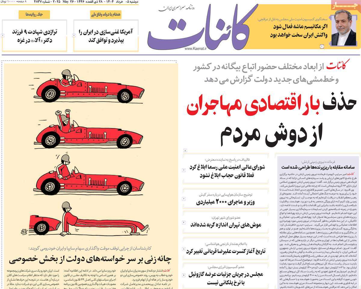 روزنامه کائنات