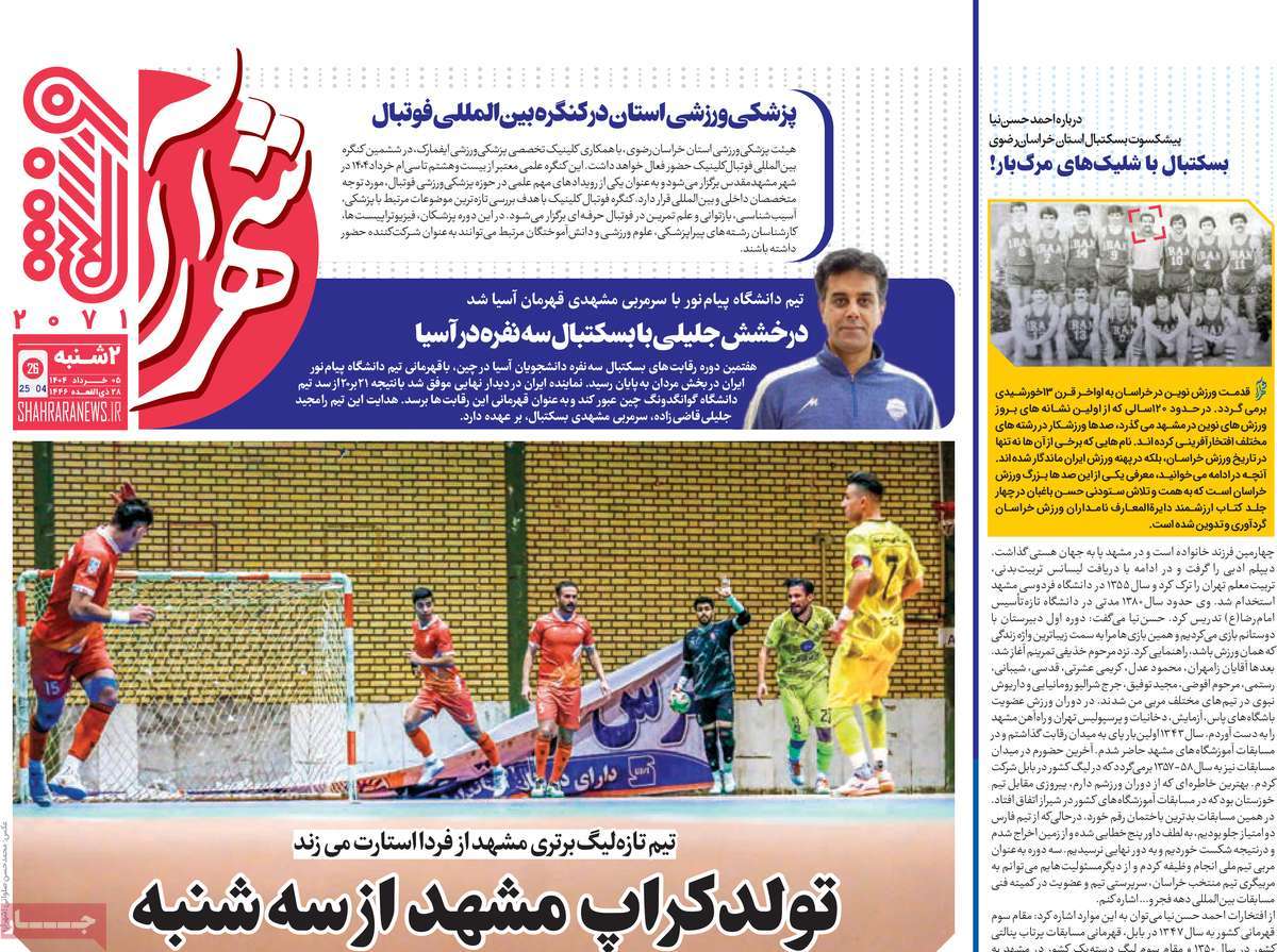 روزنامه شهرآرا ورزشی