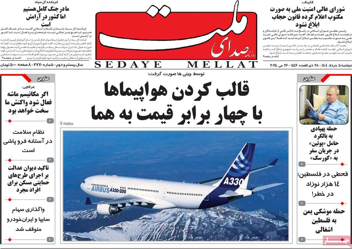 روزنامه صدای ملت
