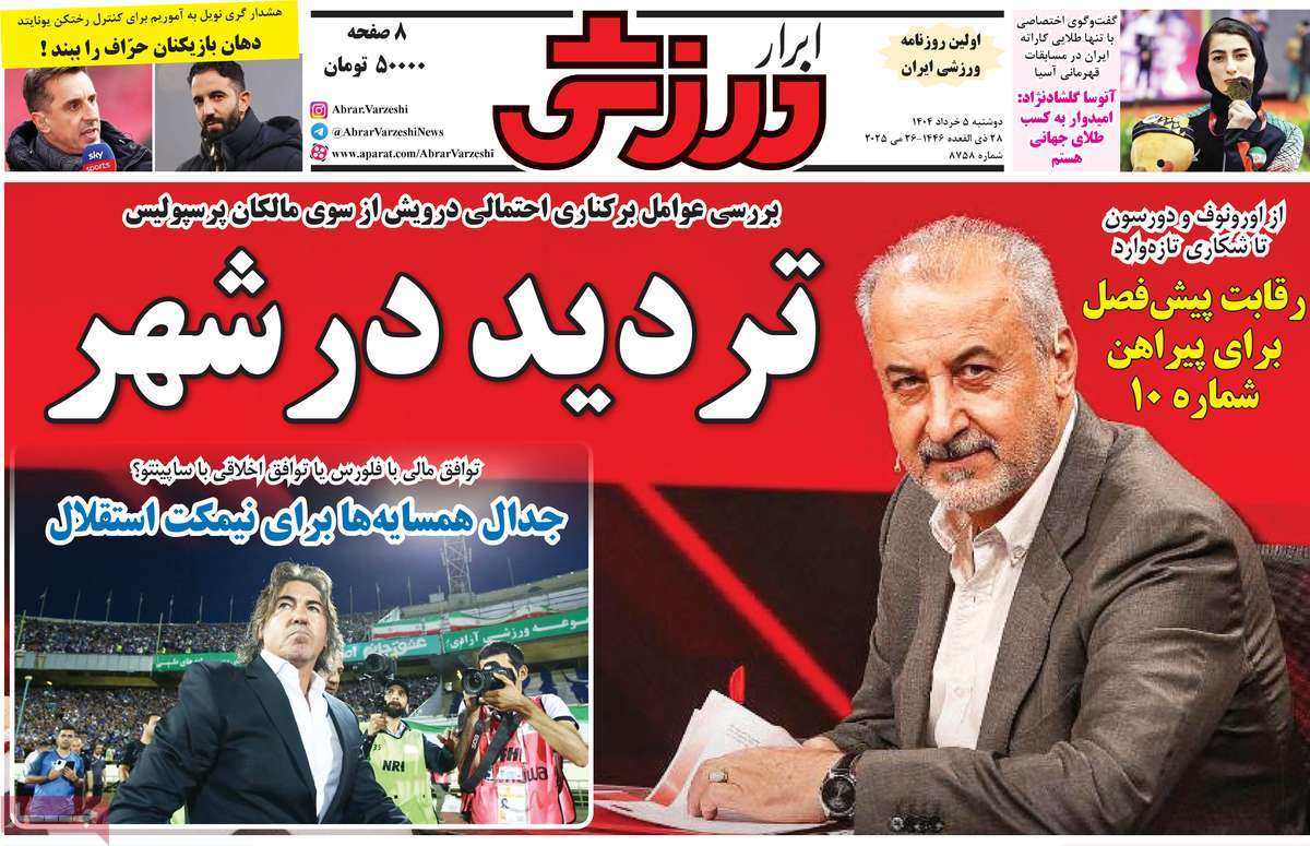 روزنامه ابرار ورزشی