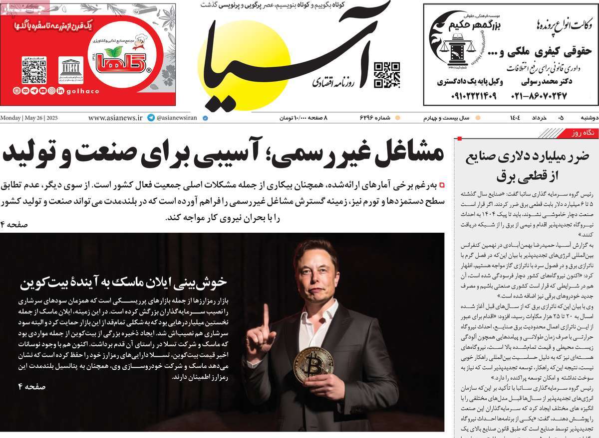 روزنامه آسیا