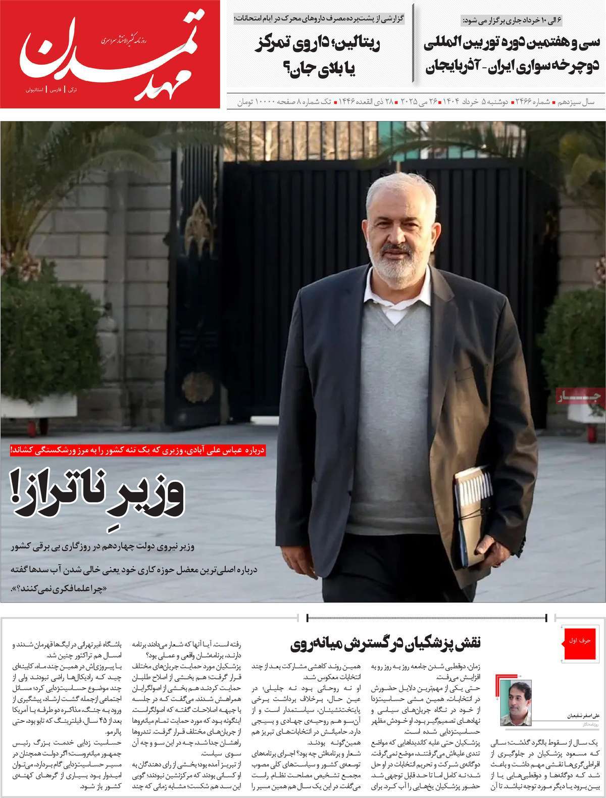 روزنامه مهد تمدن