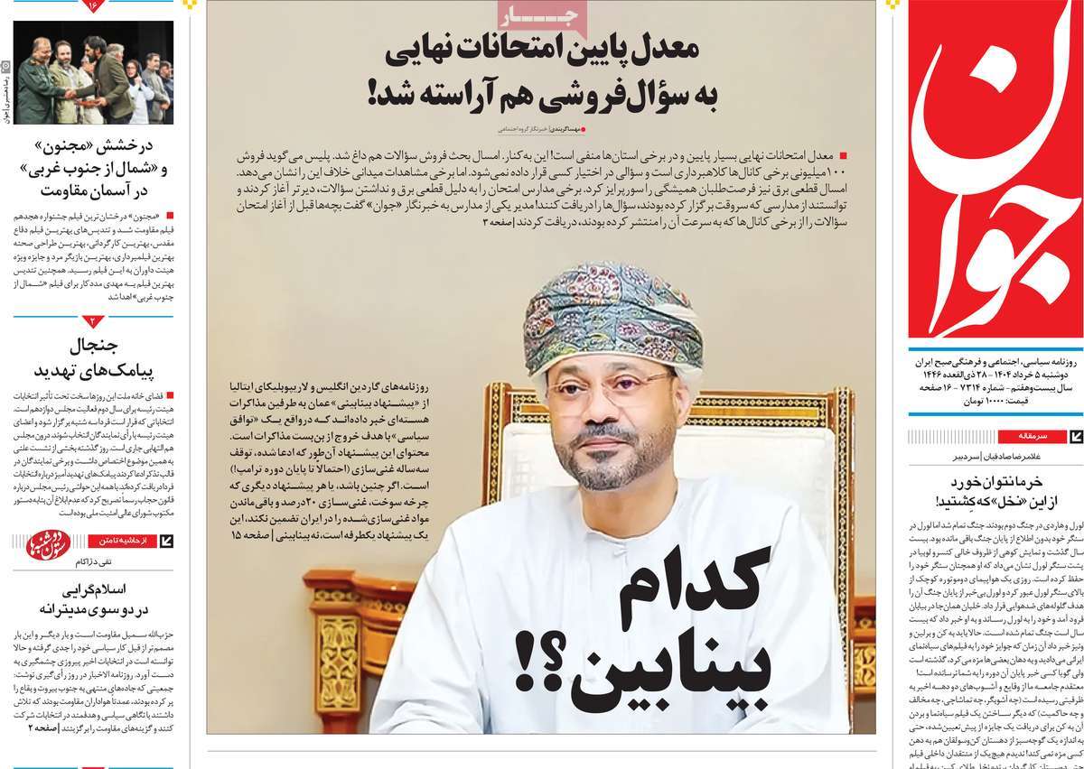 روزنامه جوان