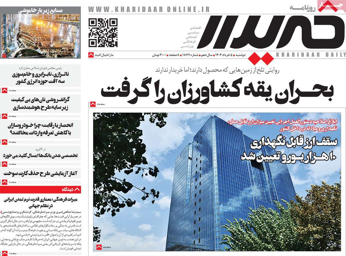 روزنامه خریدار