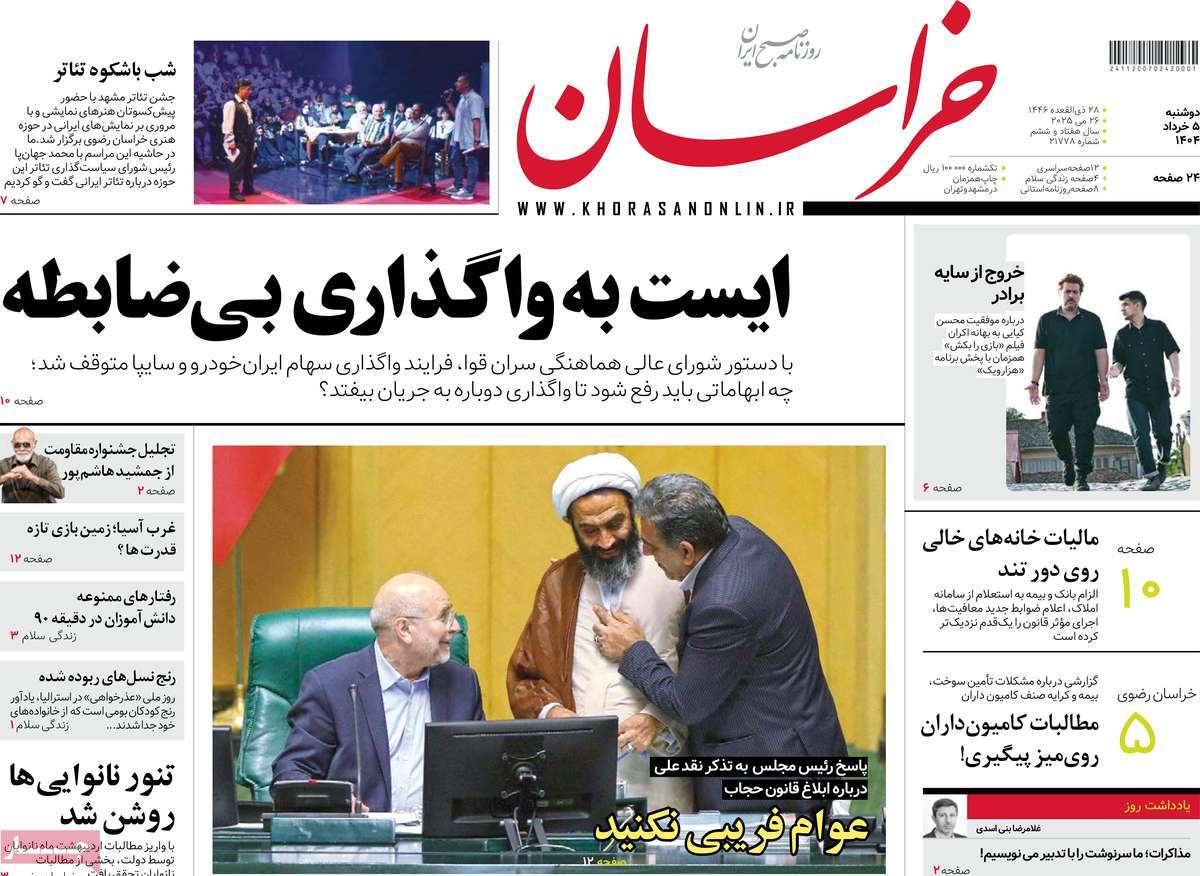 روزنامه خراسان
