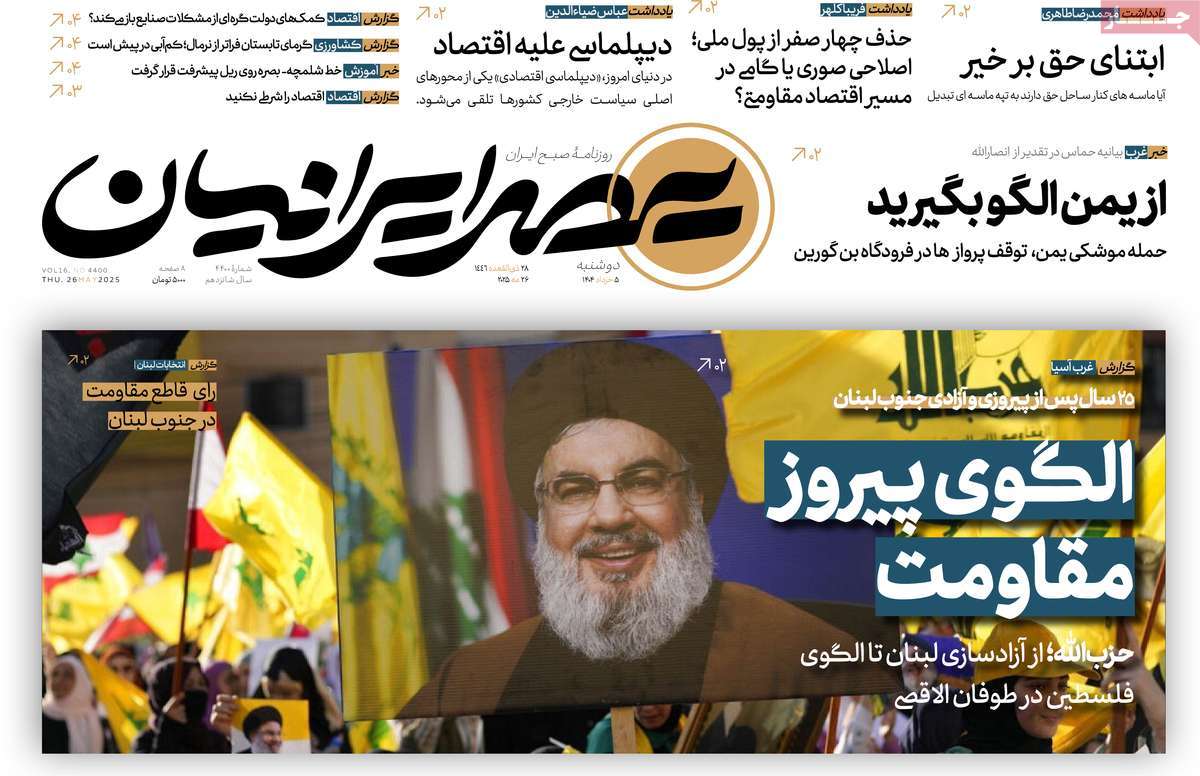 روزنامه عصر ایرانیان